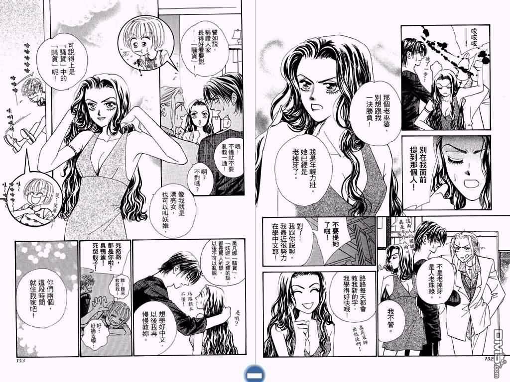 恋影天使 第3卷 第77页