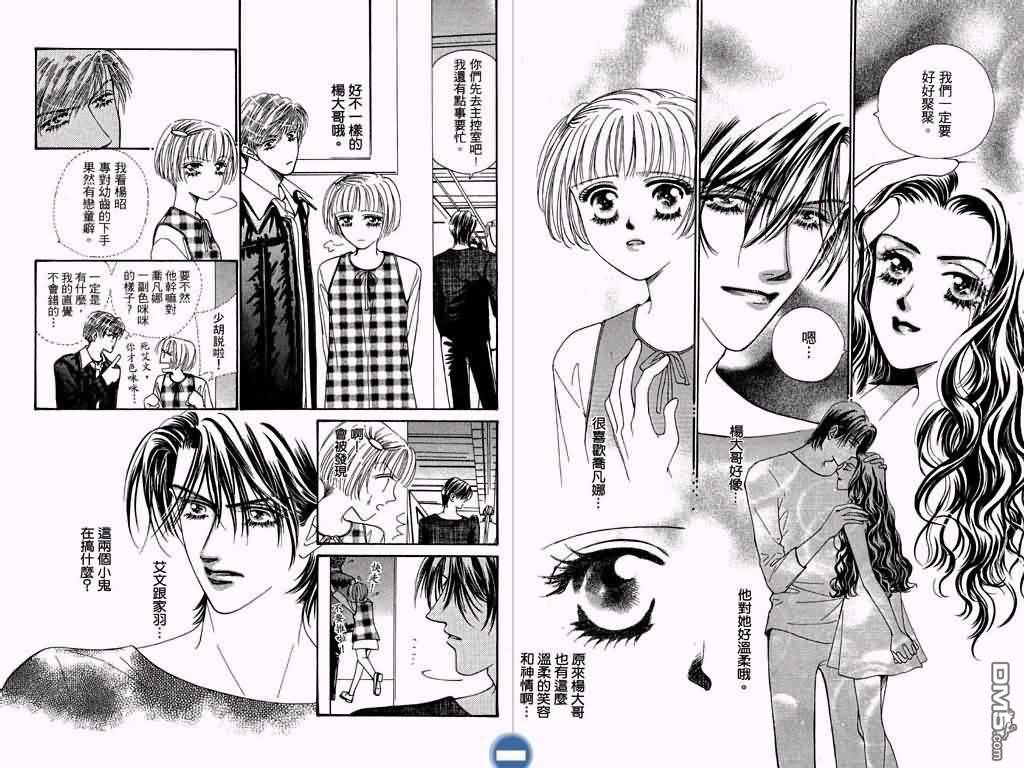 恋影天使 第3卷 第78页