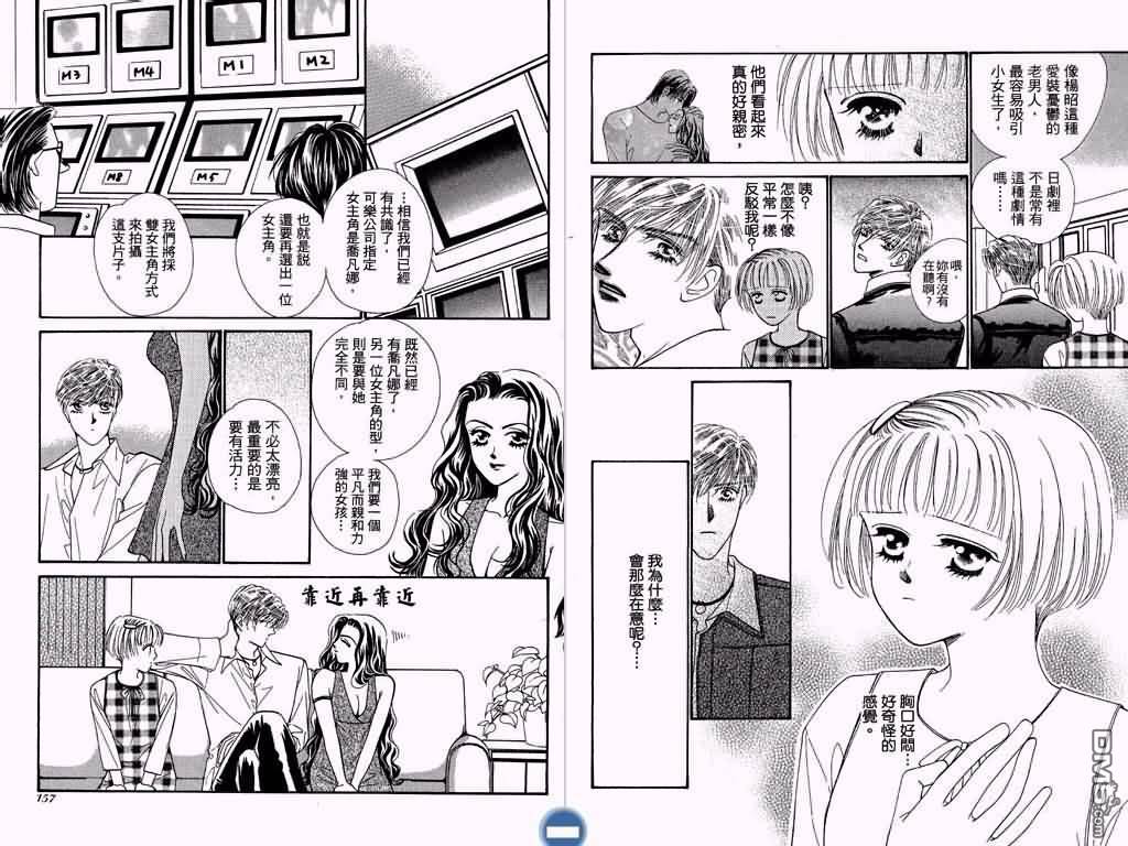 恋影天使 第3卷 第79页