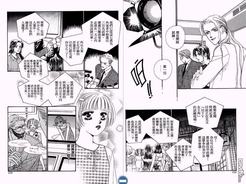 恋影天使 第3卷 第80页