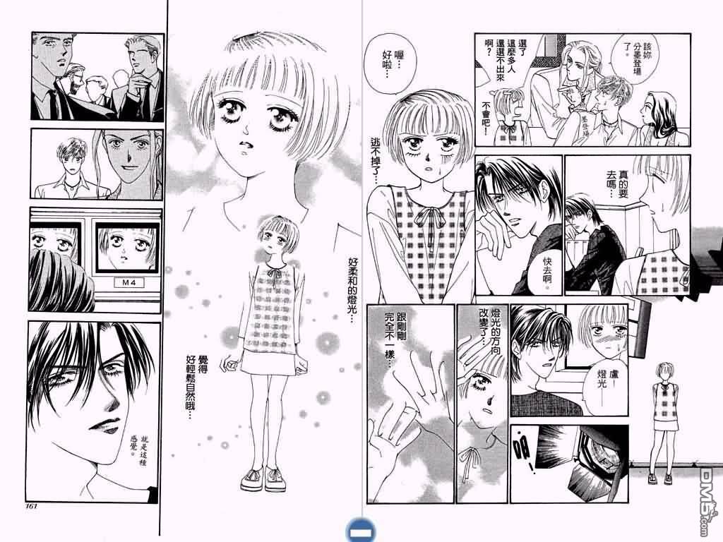 恋影天使 第3卷 第81页