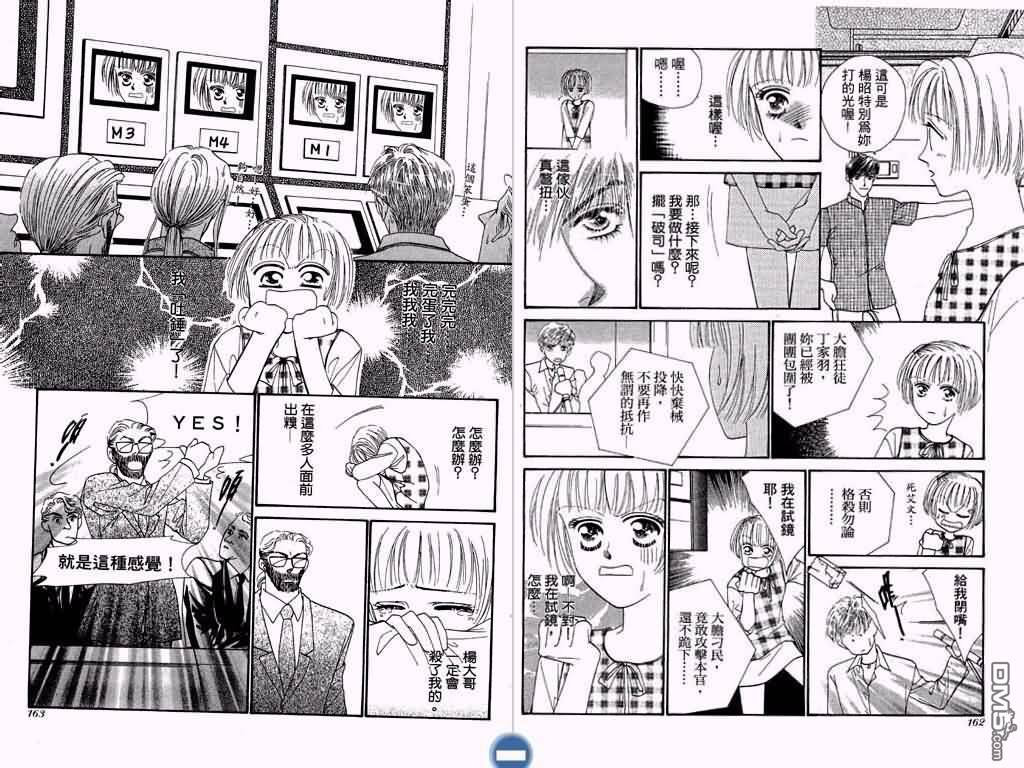 恋影天使 第3卷 第82页