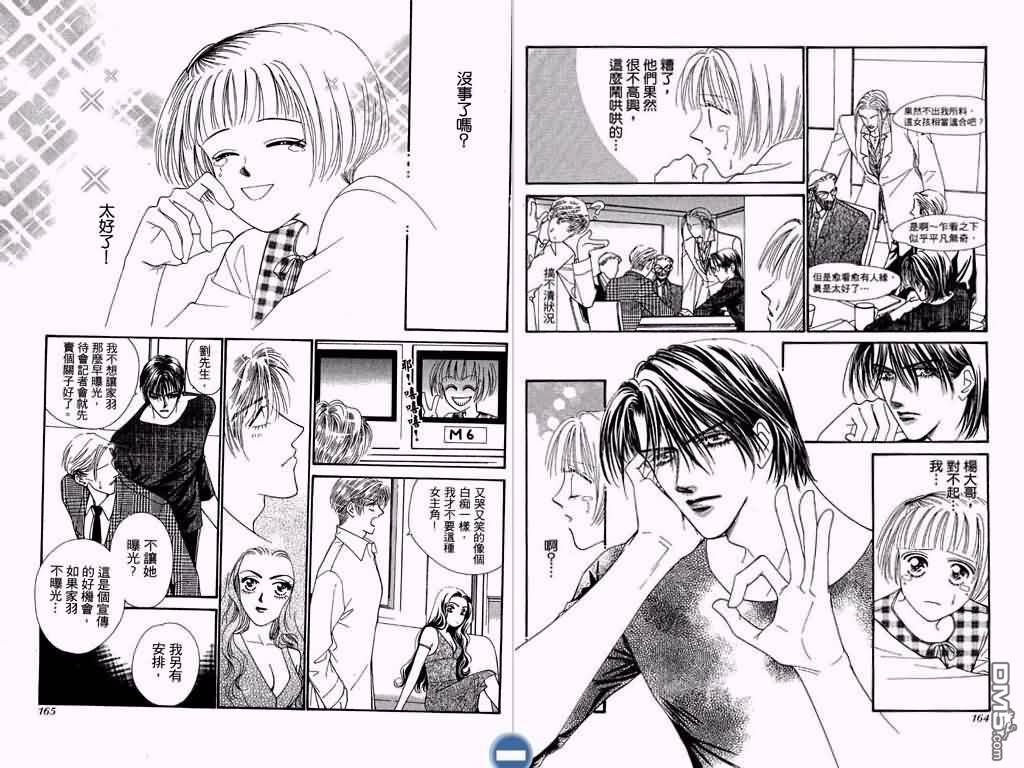 恋影天使 第3卷 第83页