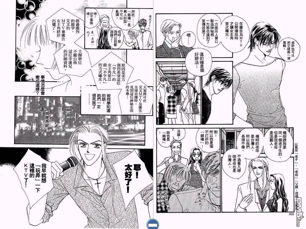 恋影天使 第3卷 第84页