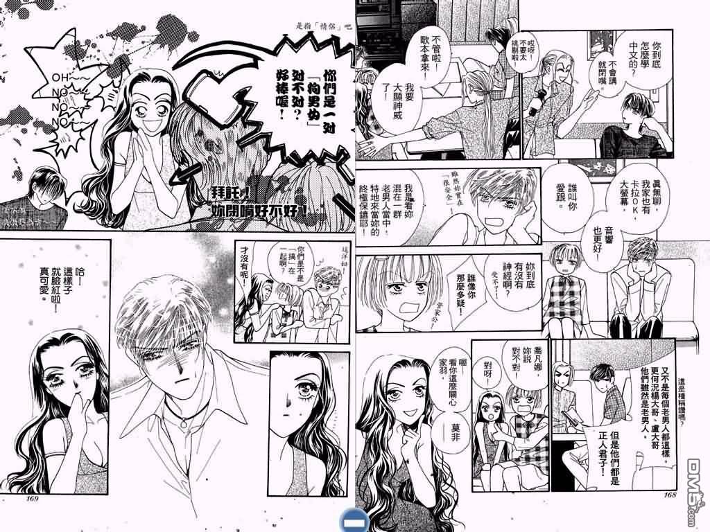 恋影天使 第3卷 第85页