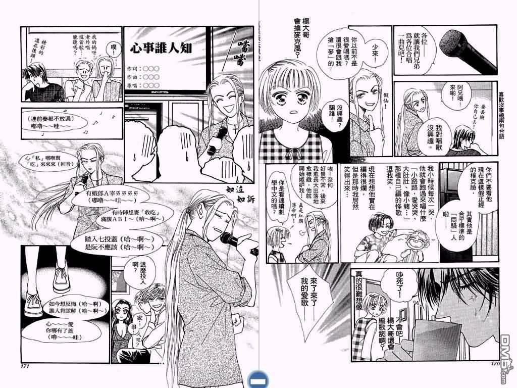 恋影天使 第3卷 第86页