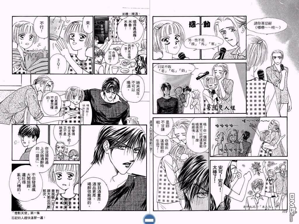 恋影天使 第3卷 第87页