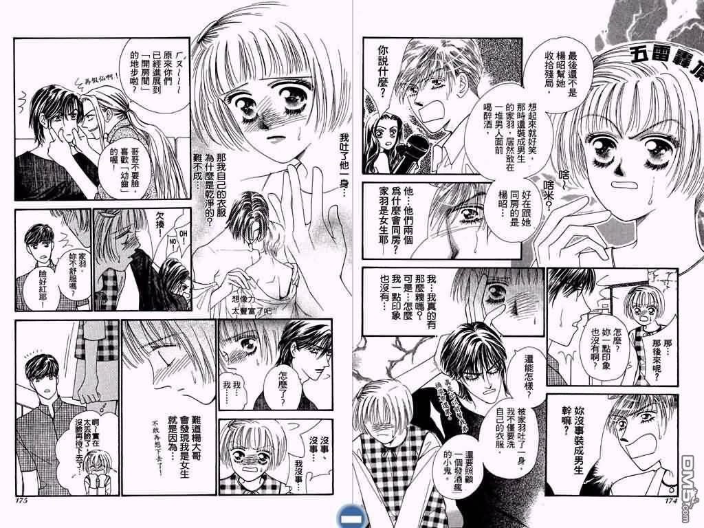 恋影天使 第3卷 第88页