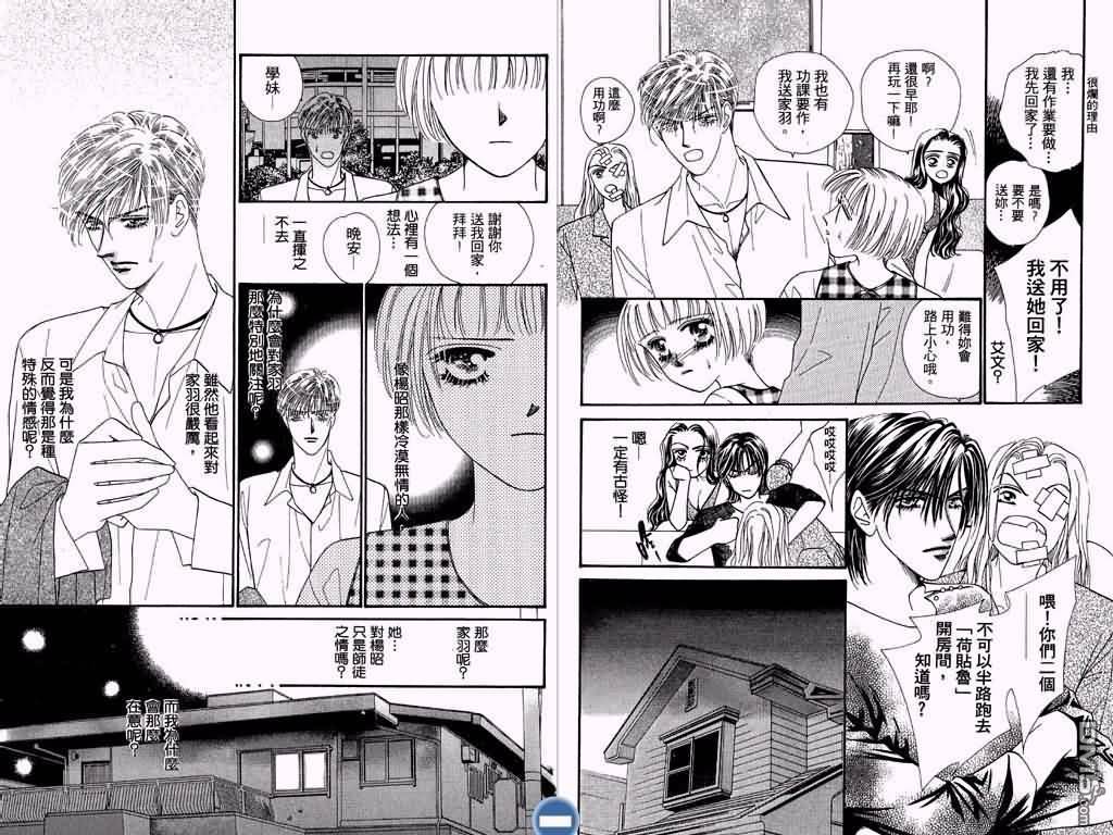 恋影天使 第3卷 第89页