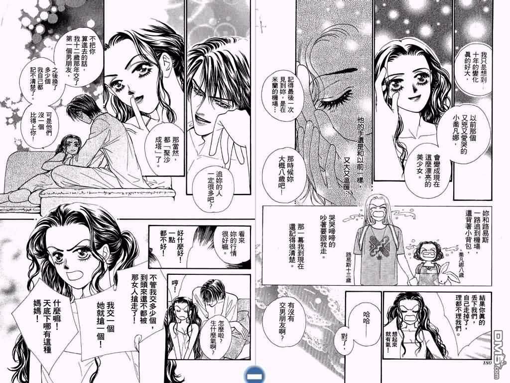 恋影天使 第3卷 第91页