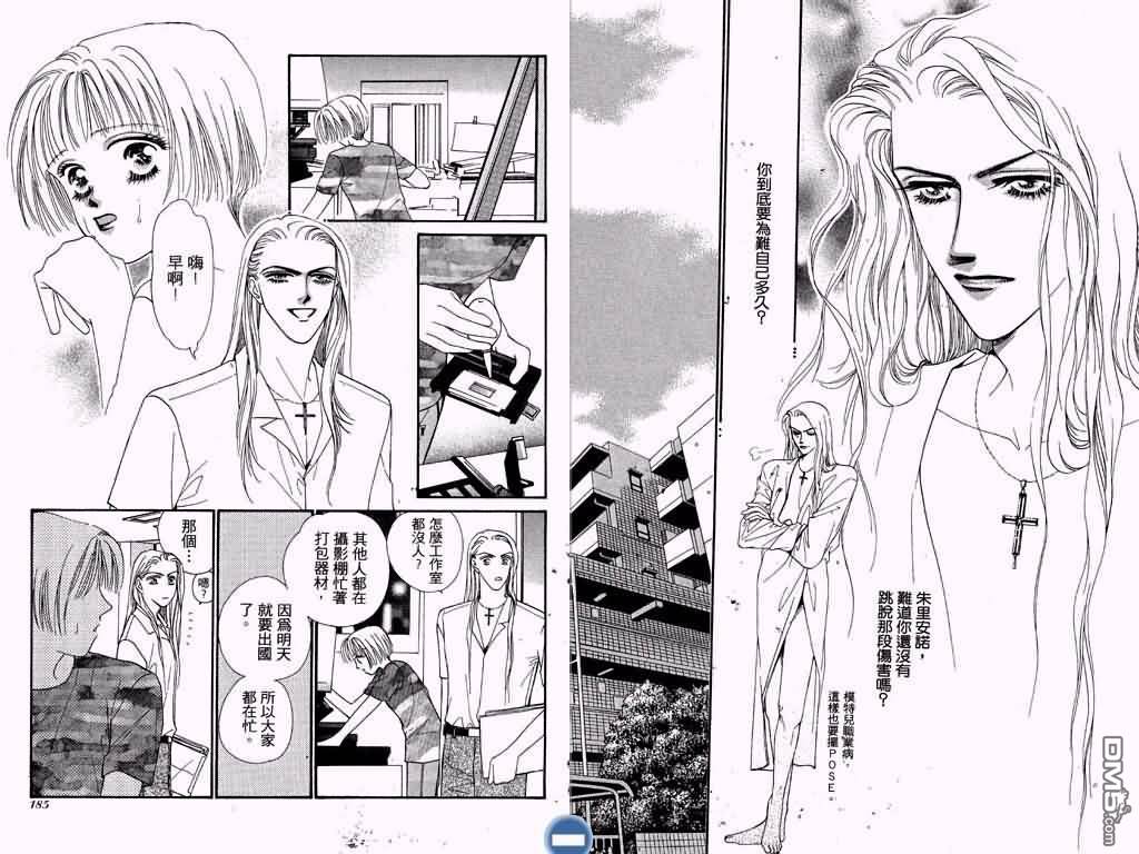 恋影天使 第3卷 第93页