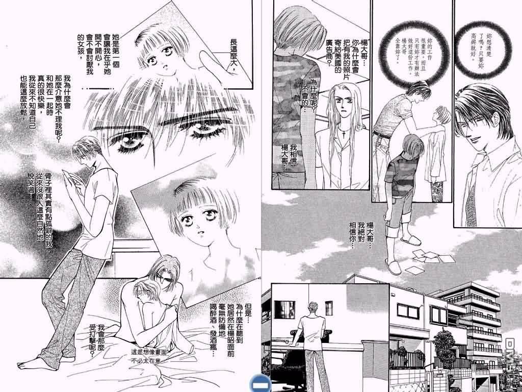 恋影天使 第3卷 第96页