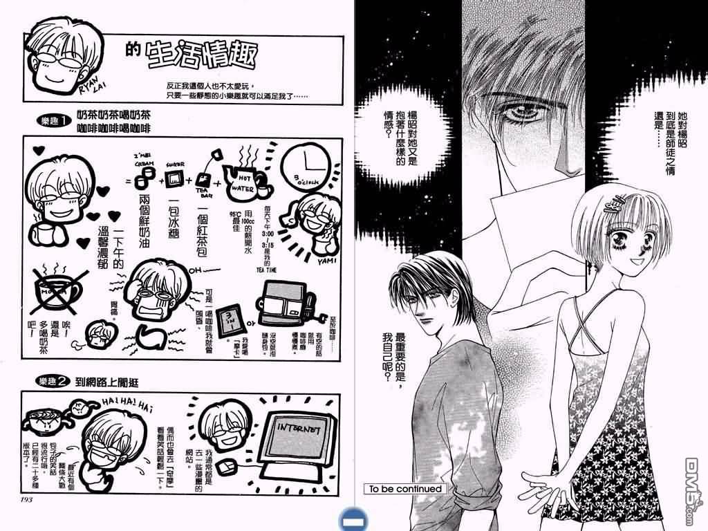 恋影天使 第3卷 第97页