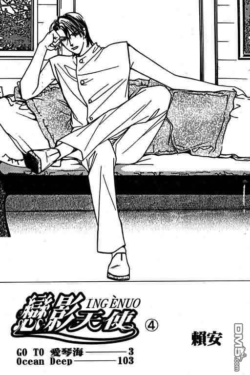 恋影天使 第4卷 第1页