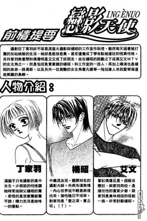 恋影天使 第4卷 第2页