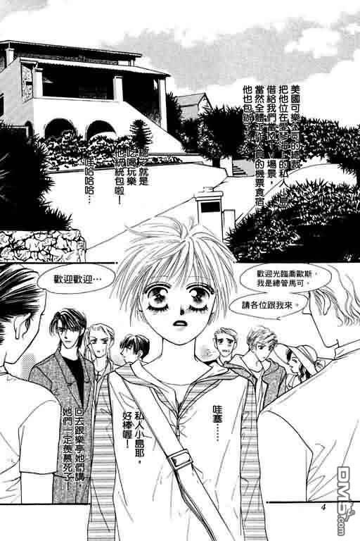 恋影天使 第4卷 第4页