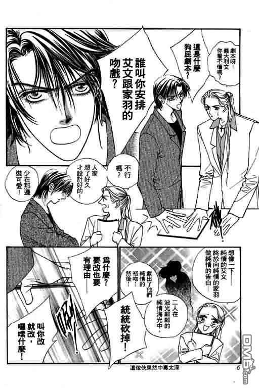 恋影天使 第4卷 第6页