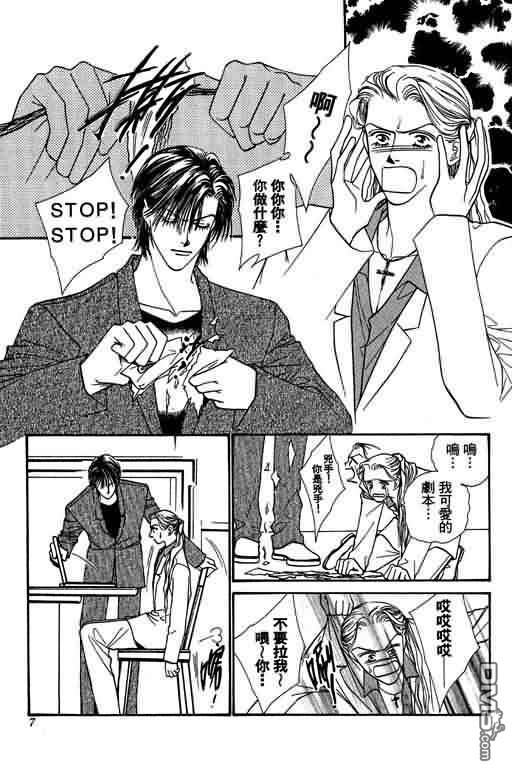 恋影天使 第4卷 第7页