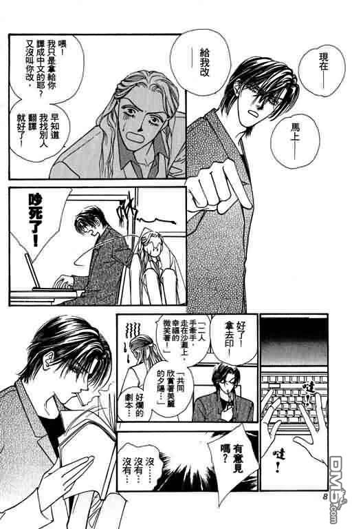 恋影天使 第4卷 第8页