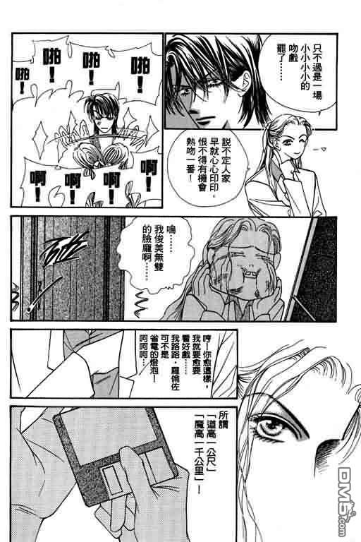 恋影天使 第4卷 第10页