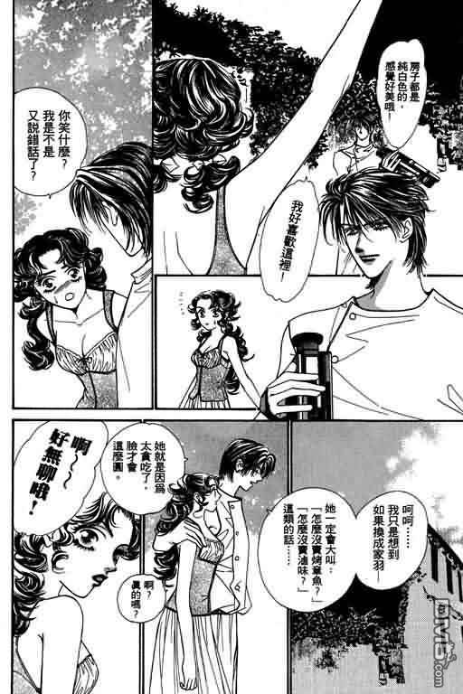 恋影天使 第4卷 第12页