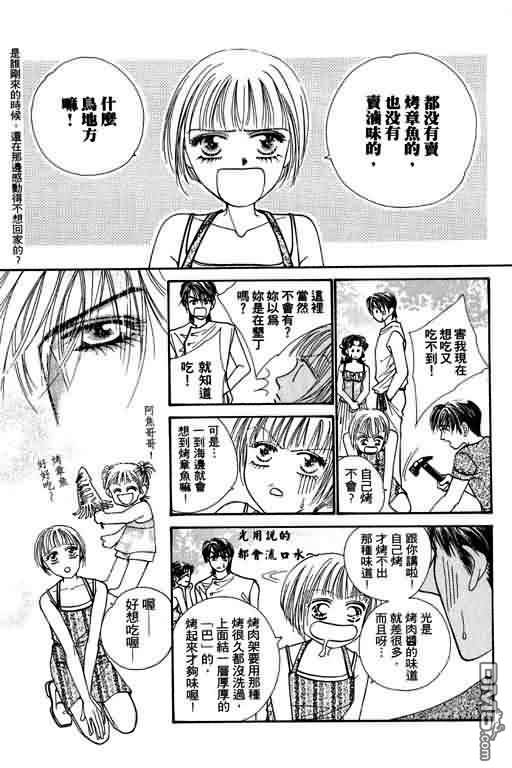 恋影天使 第4卷 第13页