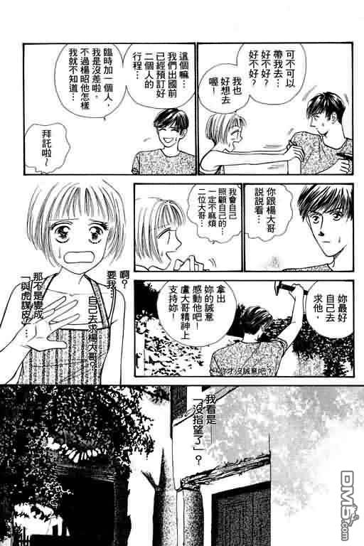 恋影天使 第4卷 第15页