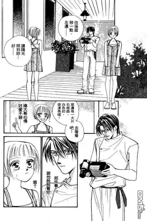 恋影天使 第4卷 第16页