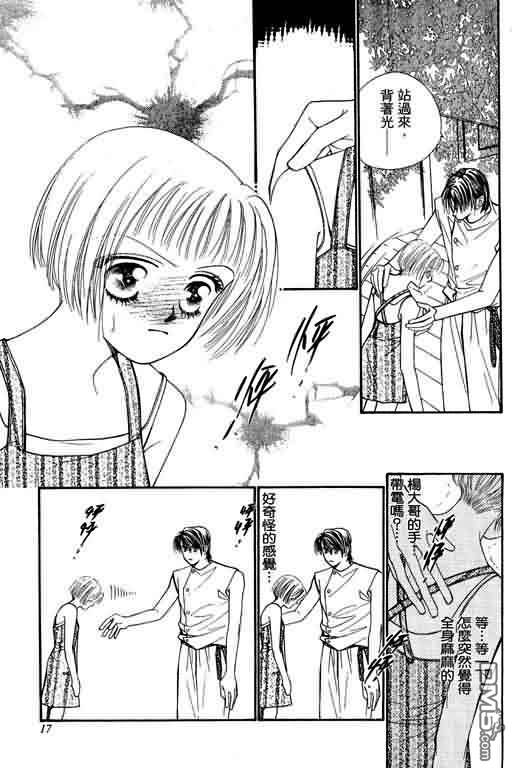 恋影天使 第4卷 第17页