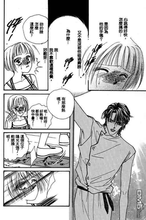 恋影天使 第4卷 第18页