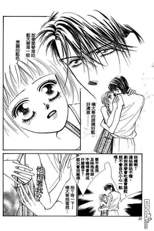 恋影天使 第4卷 第20页