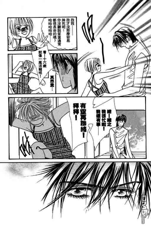 恋影天使 第4卷 第21页