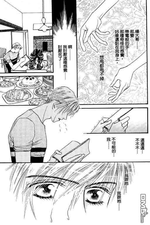 恋影天使 第4卷 第23页