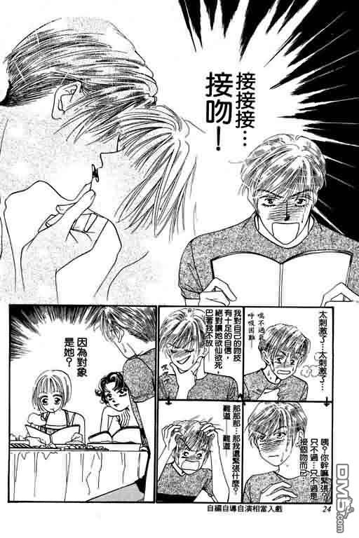 恋影天使 第4卷 第24页