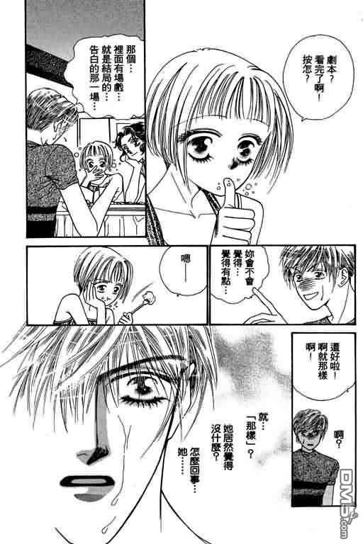 恋影天使 第4卷 第25页