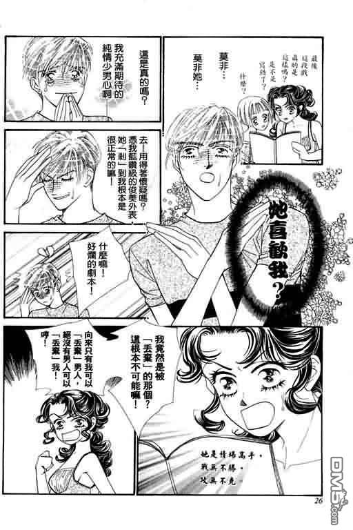 恋影天使 第4卷 第26页