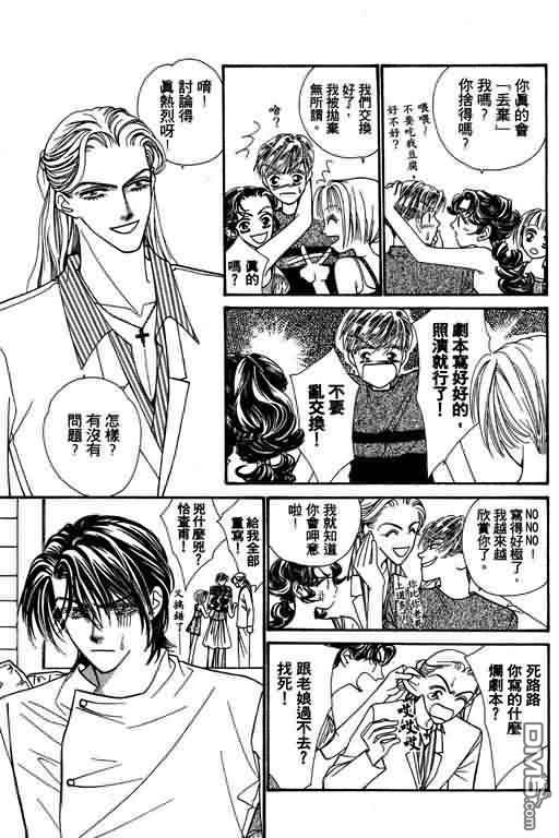 恋影天使 第4卷 第27页