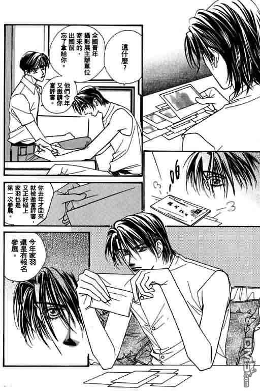 恋影天使 第4卷 第28页