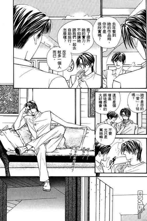 恋影天使 第4卷 第29页