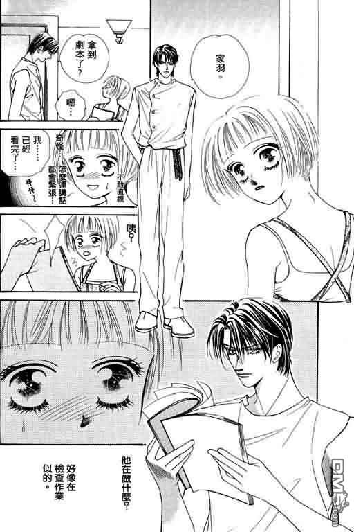 恋影天使 第4卷 第30页