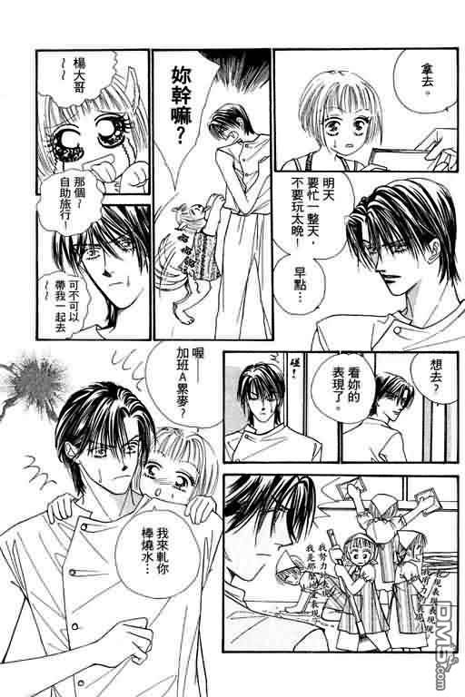 恋影天使 第4卷 第31页