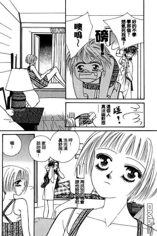 恋影天使 第4卷 第32页