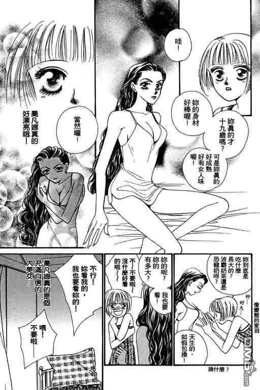 恋影天使 第4卷 第33页