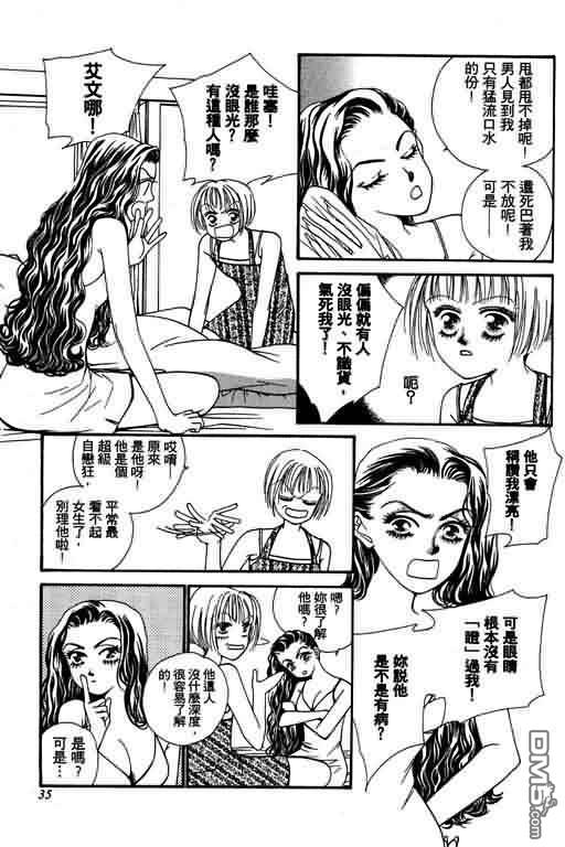 恋影天使 第4卷 第35页