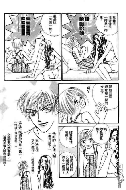 恋影天使 第4卷 第36页