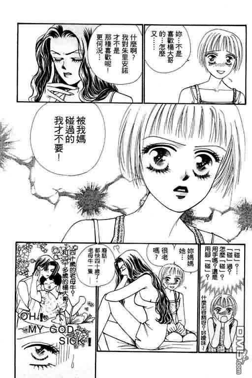 恋影天使 第4卷 第37页