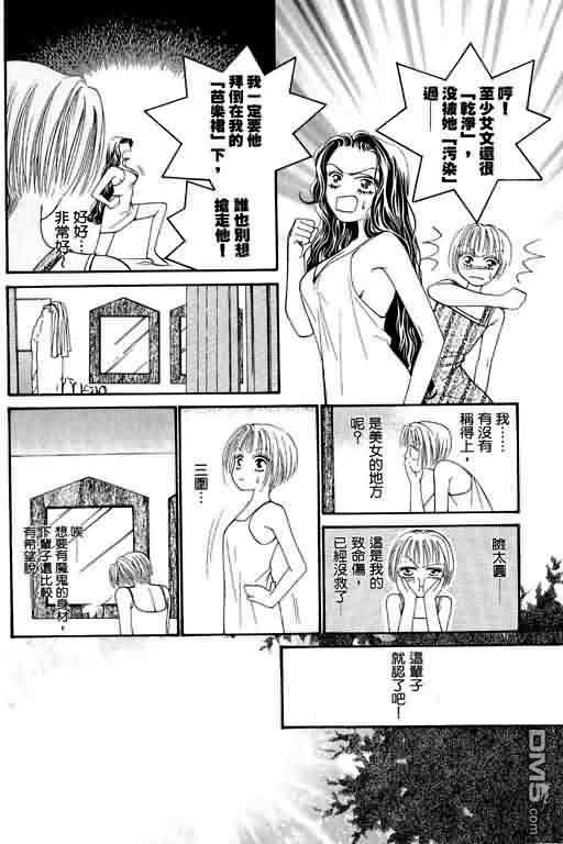 恋影天使 第4卷 第38页