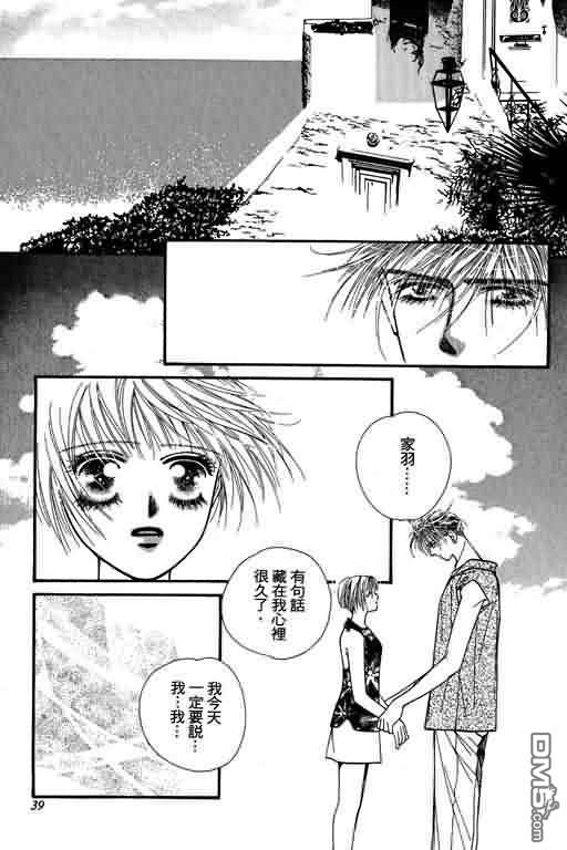 恋影天使 第4卷 第39页