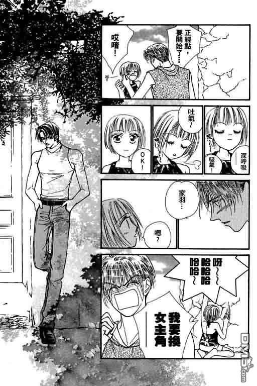 恋影天使 第4卷 第41页