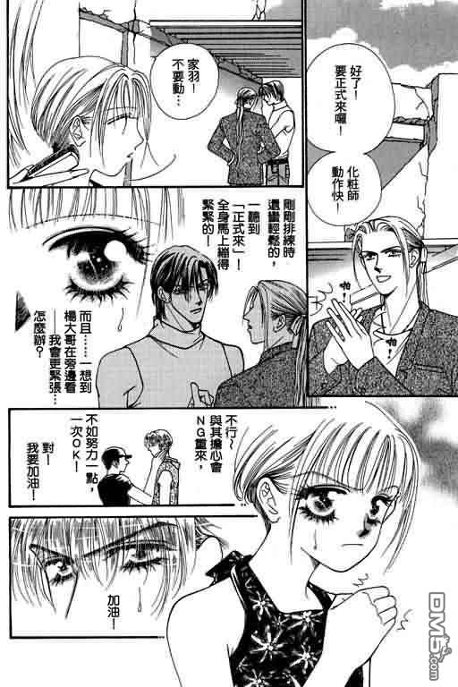 恋影天使 第4卷 第42页